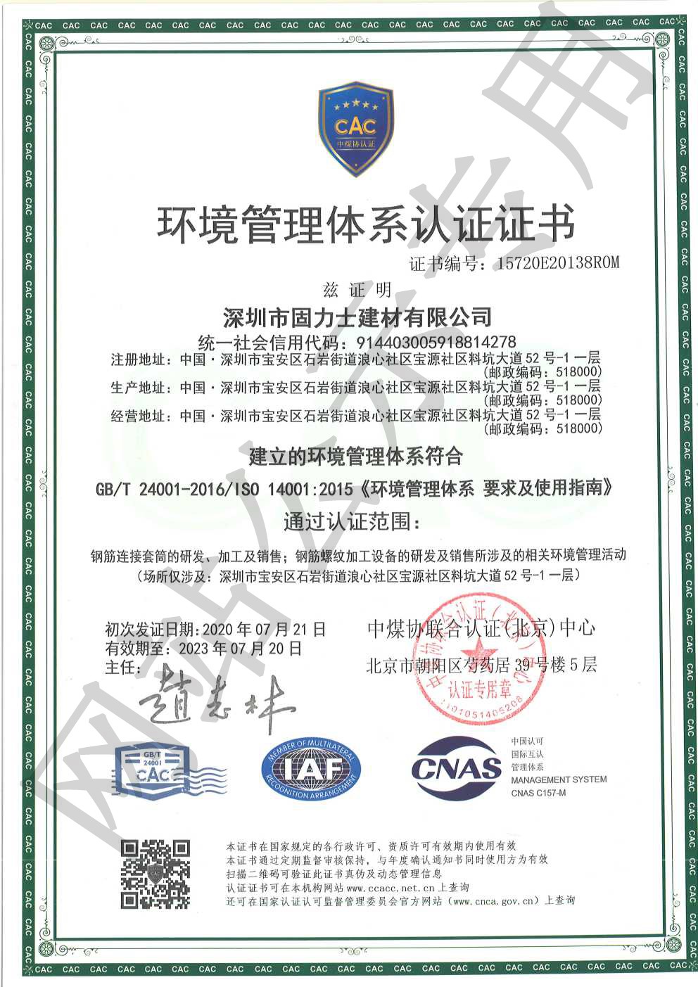 达州ISO14001证书
