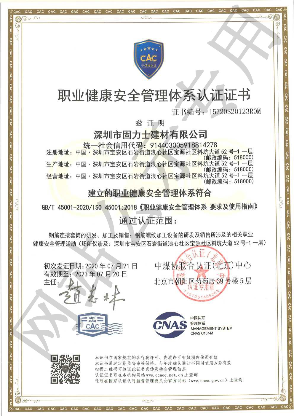 达州ISO45001证书
